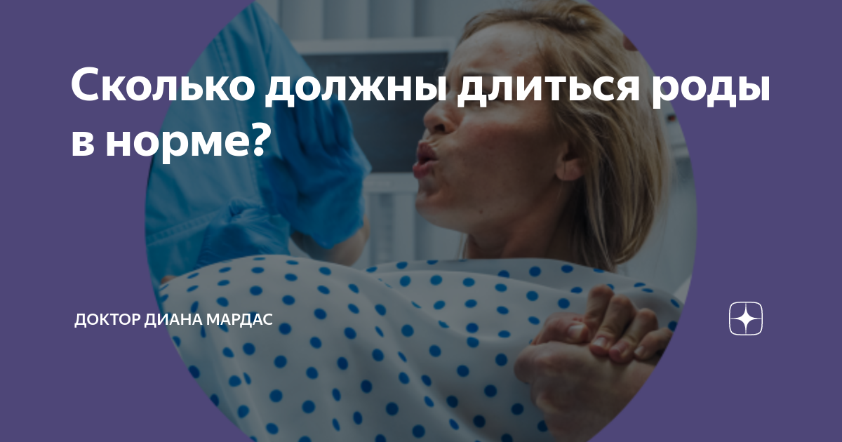 сколько в норме длятся первые роды