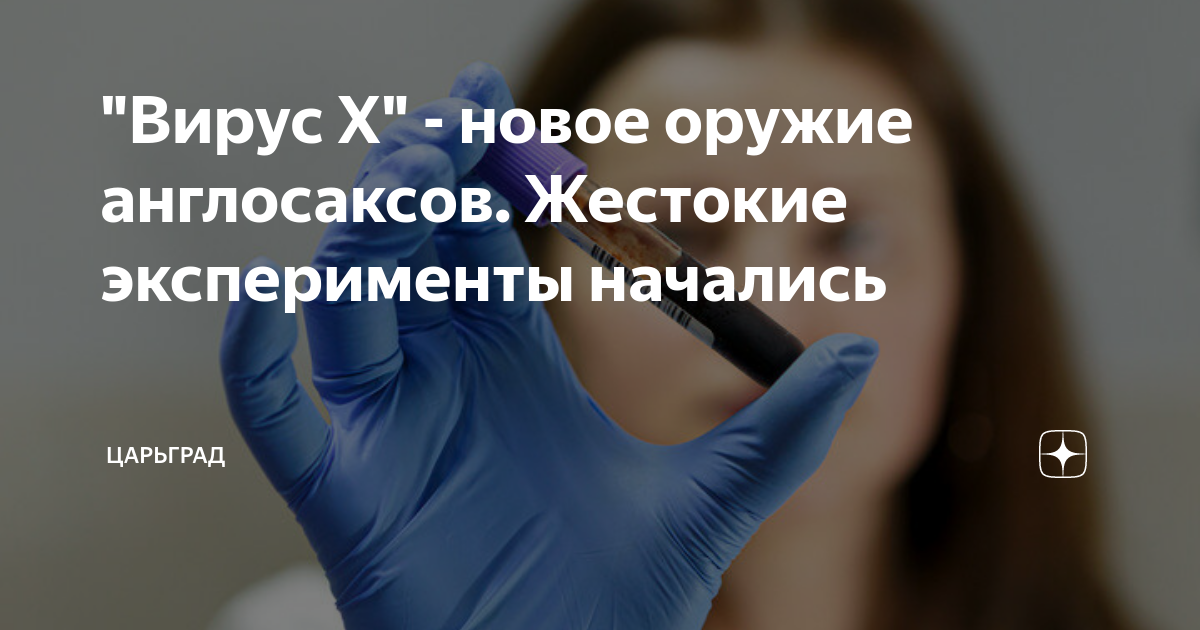 новый вирус хе
