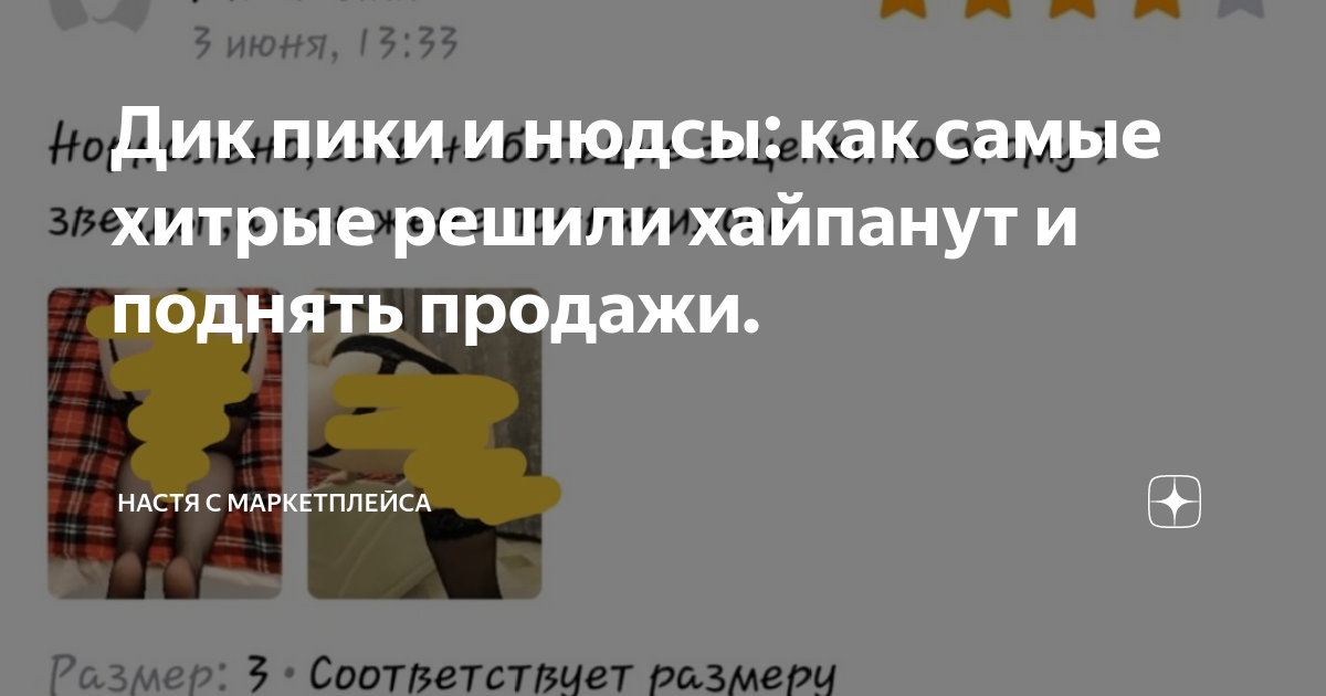 Дикпик. Дикпики зачем. Переписка с дикпиком. Дикпики зачем. Креативный дикпик.