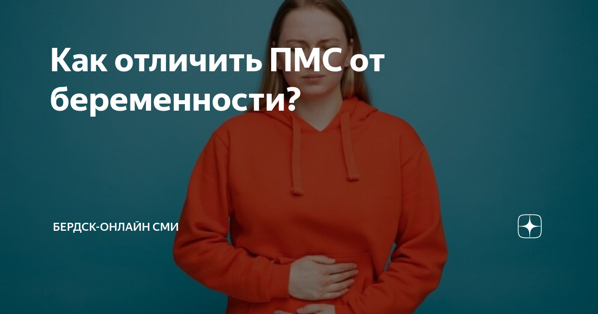 Что такое ПМС и какие у него симптомы?