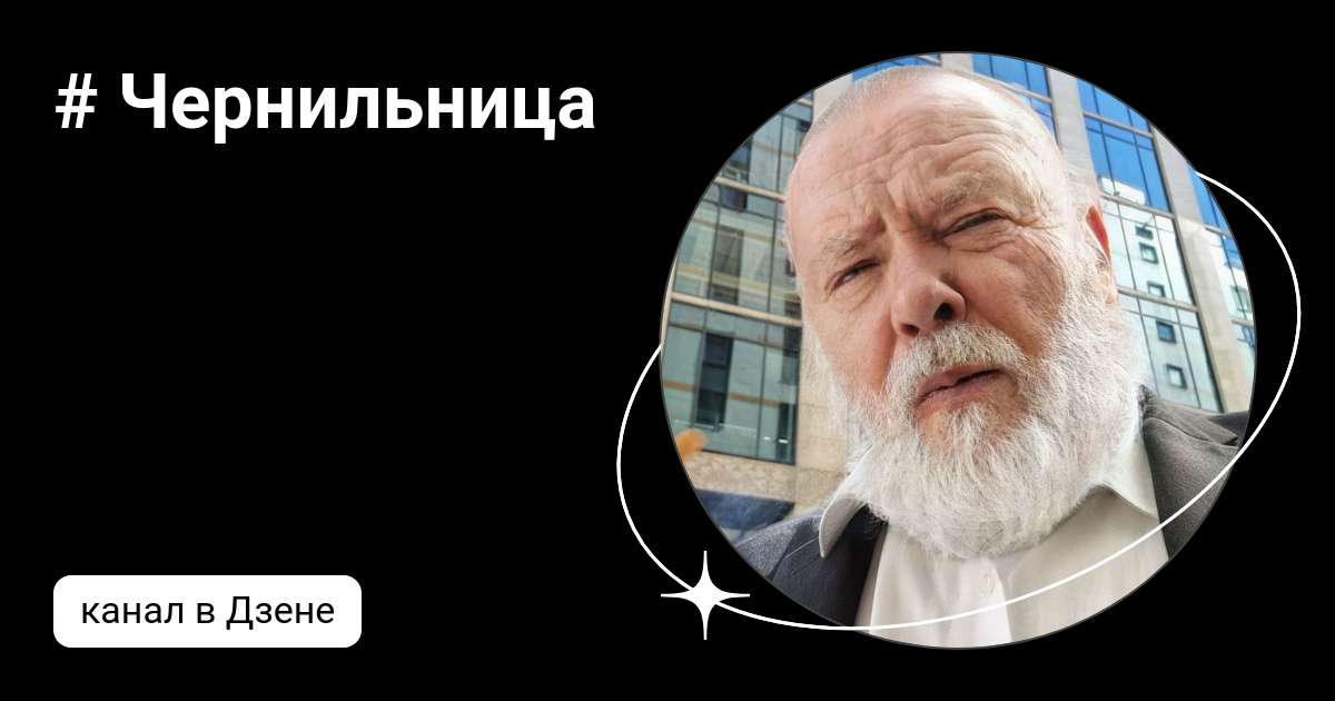 # Чернильница | Дзен