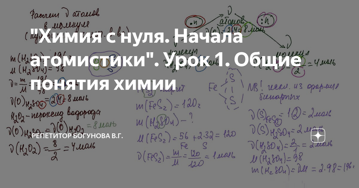 Задачи на атомистику. Химия репетитор. Задачи на анатомистику ЕГЭ по химии Богунова. Автор задач по химии Богунова в г. АТОМИСТИКА задачи ЕГЭ химия.