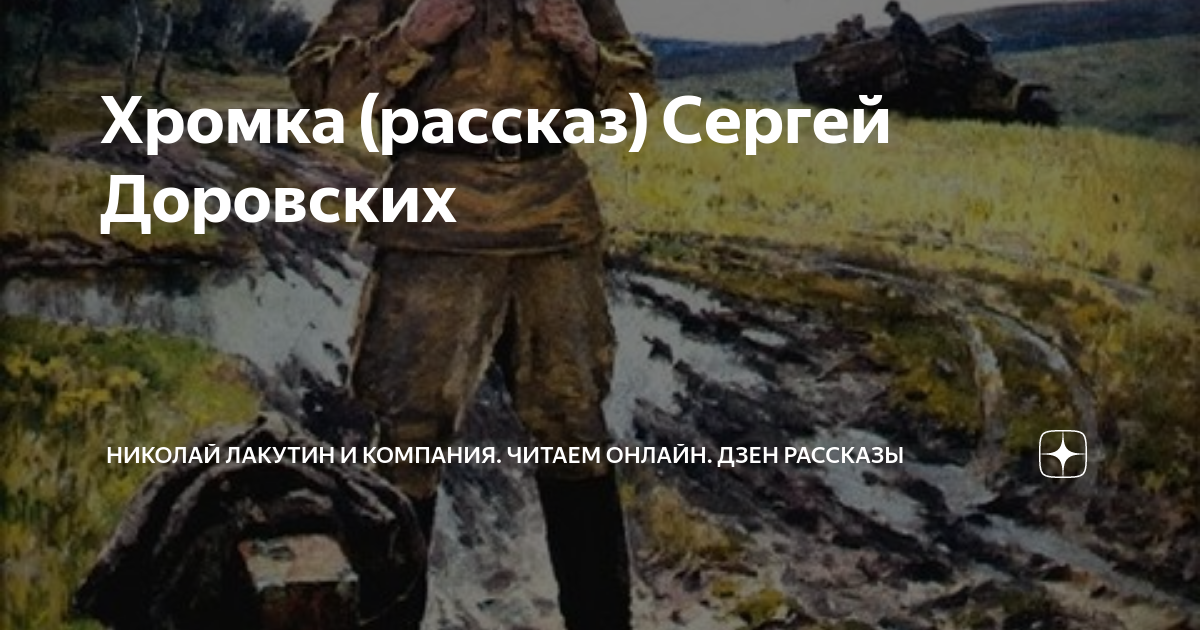 Дзен рассказы. Николай Лакутин "скрижали". Николай Лакутин "дура". Николай Лакутин "просто друг". Николай Лакутин "уроки любви"