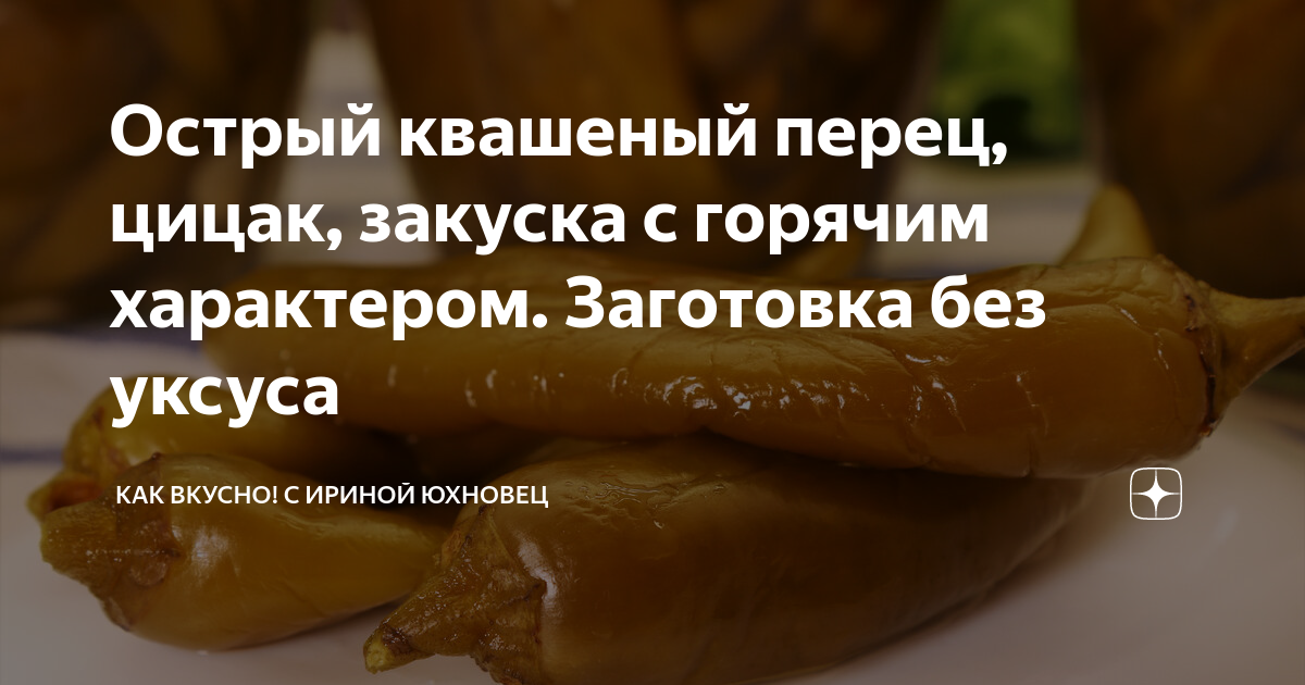 Рецепт острого перца моченого. Рецепт острого перца моченого