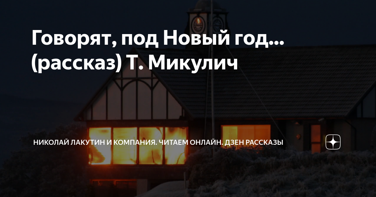 новый год рассказ