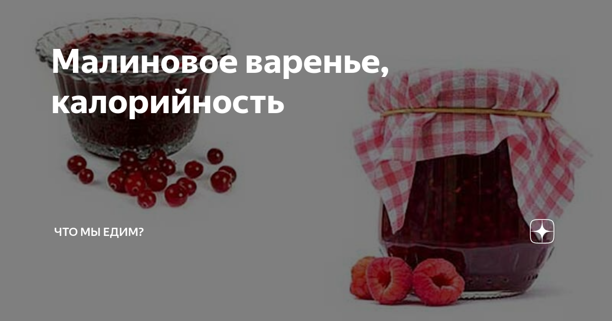 Калорий в 1 ч л сахара. Сколько калорий в 1 чайной ложке варенья. Калорийность домашнего варенья. Варенье калории. Варенье ккал.