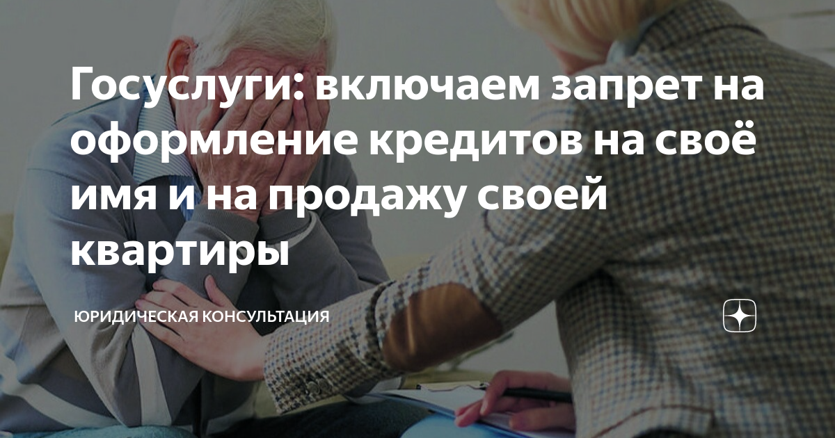 как запретить себе брать кредиты на госуслугах