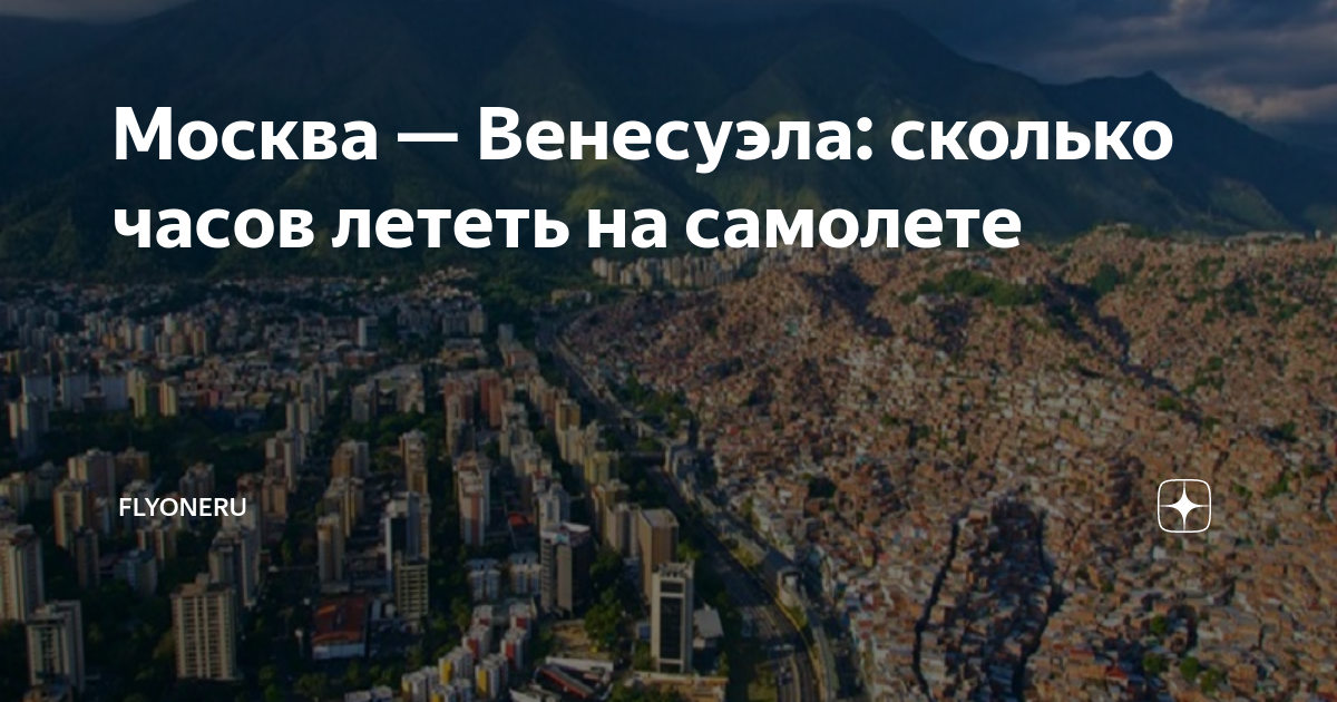 сколько лететь из москвы в сша