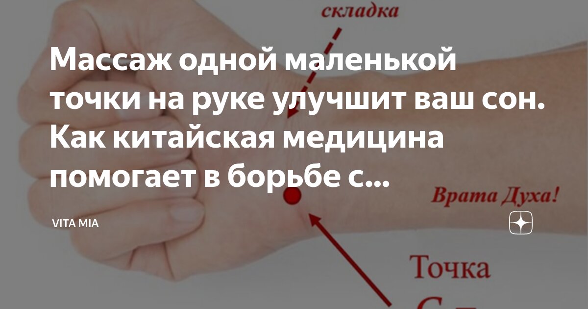 Массаж одной маленькой точки на руке улучшит ваш сон. Как китайская ...