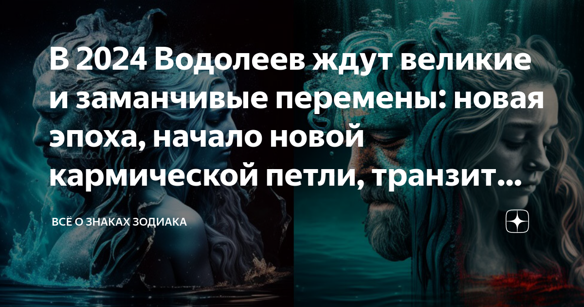 Гороскоп змея водолей на 2024 год женщина. Лейна Веларион. Нанна Блонделл Лейна Веларион. Что ждет Водолея сегодня. Водолей гороскоп на 2024.