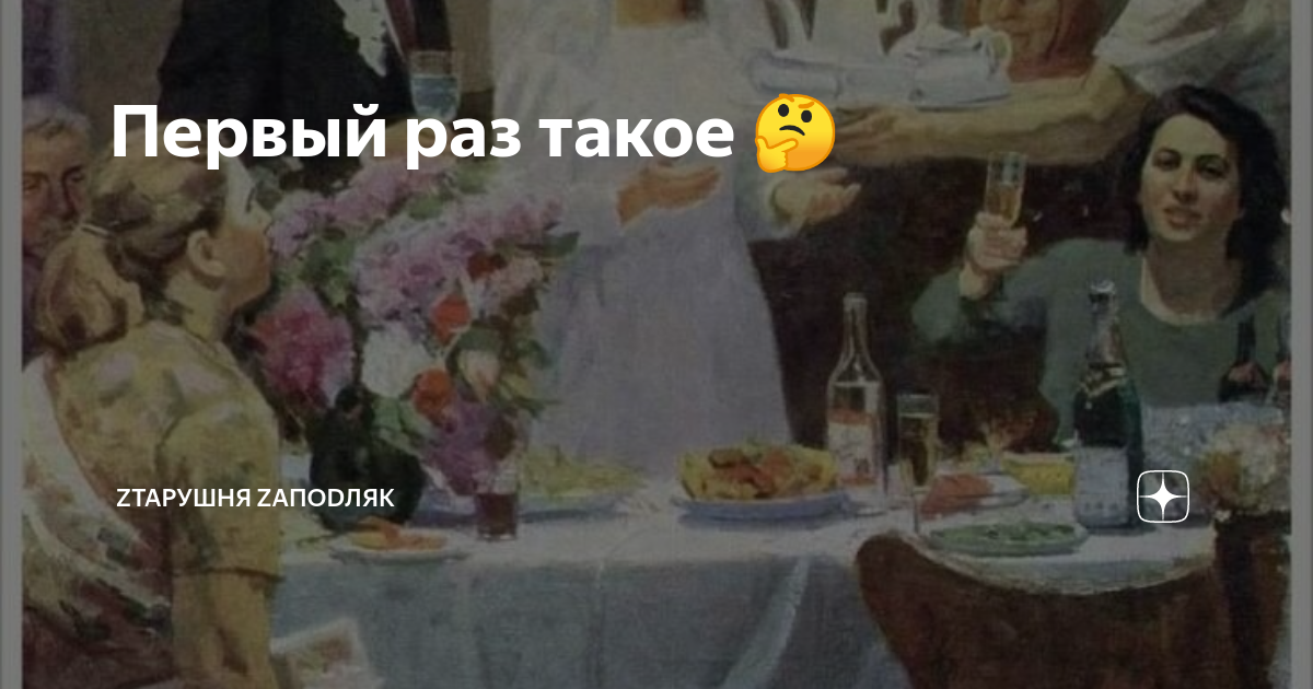 Первый раз такое 🤔 | Zтарушня Zапоdляк | Дзен