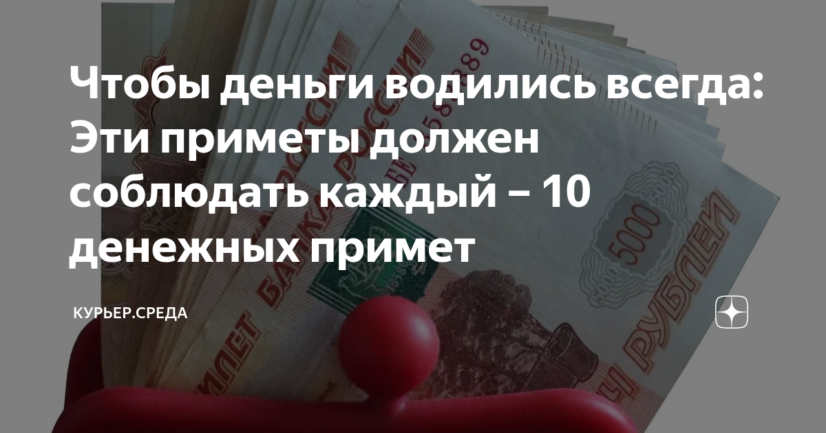 приметы на займ денег