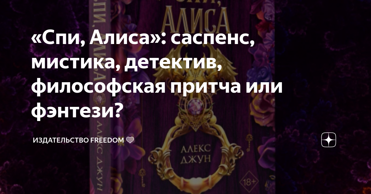 Сны алисы текст