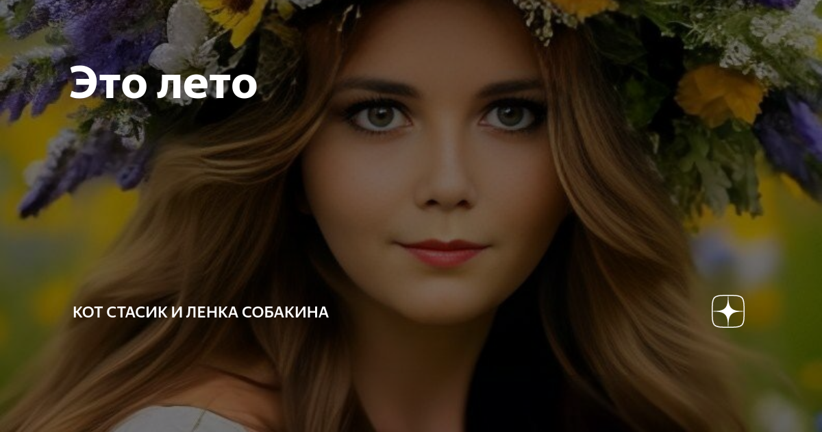 Собака дзен. Кот стасик и ленка собакина дзен. Собака медитация. Кот стасик и ленка собакина дзен. Тяф тяф.