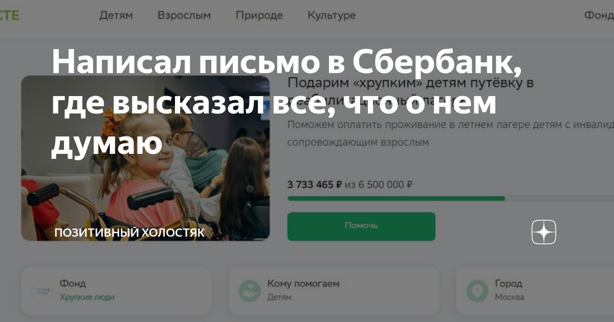 Написал письмо в Сбербанк, где высказал все, что о нем думаю ...