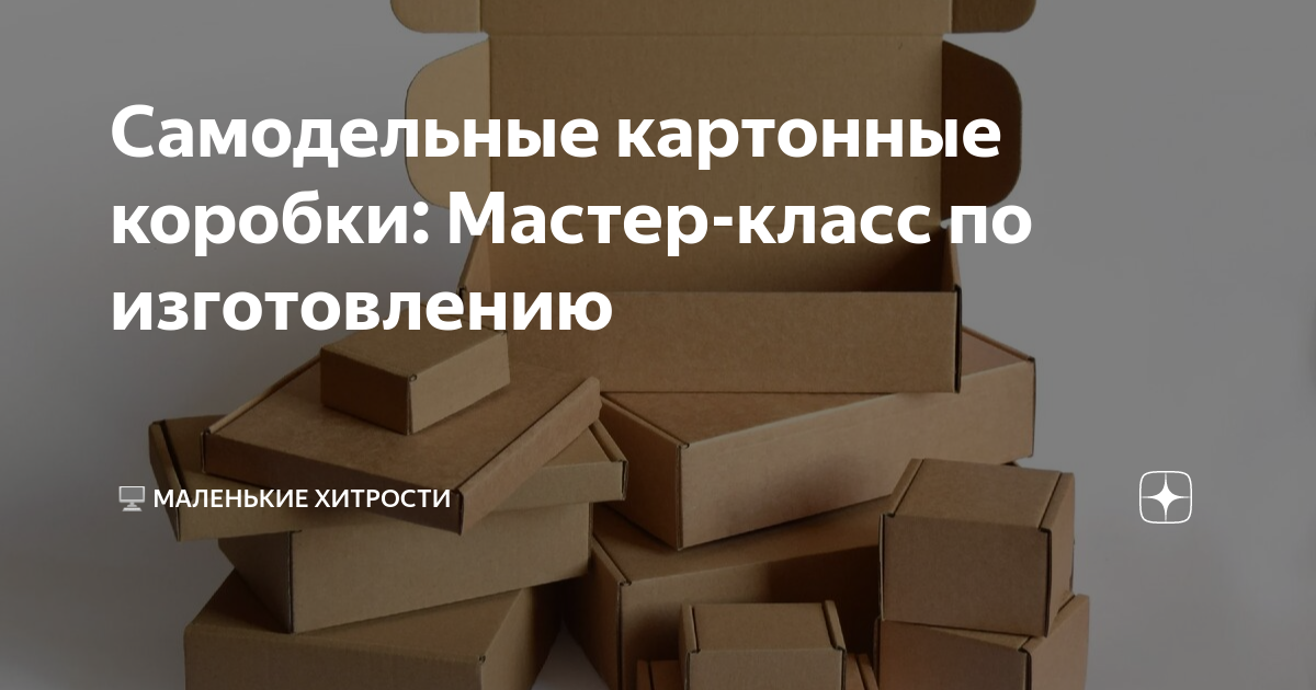 В библиотеке №190 научат изготавливать подарочные коробки 1 декабря