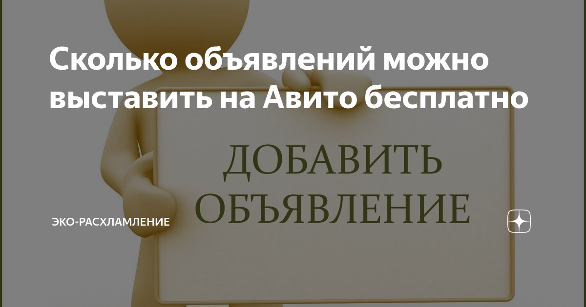 Сколько объявление находится на проверке авито. Сколько объявление находится на проверке авито