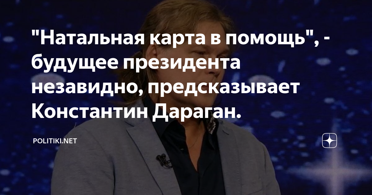 Натальная карта в помощь\
