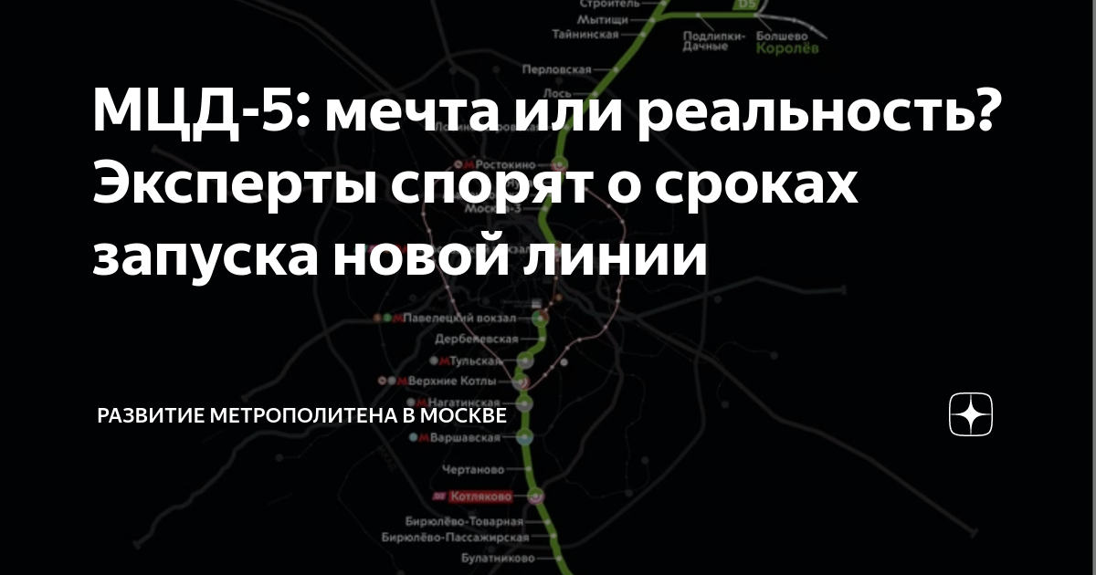МЦД-5: мечта или реальность? Эксперты спорят о сроках запуска новой ...