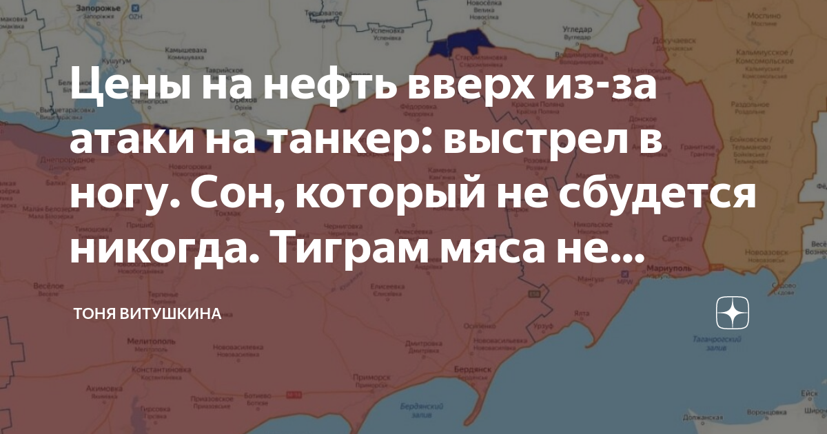 Цены на нефть вверх из-за атаки на танкер: выстрел в ногу. Сон, который ...