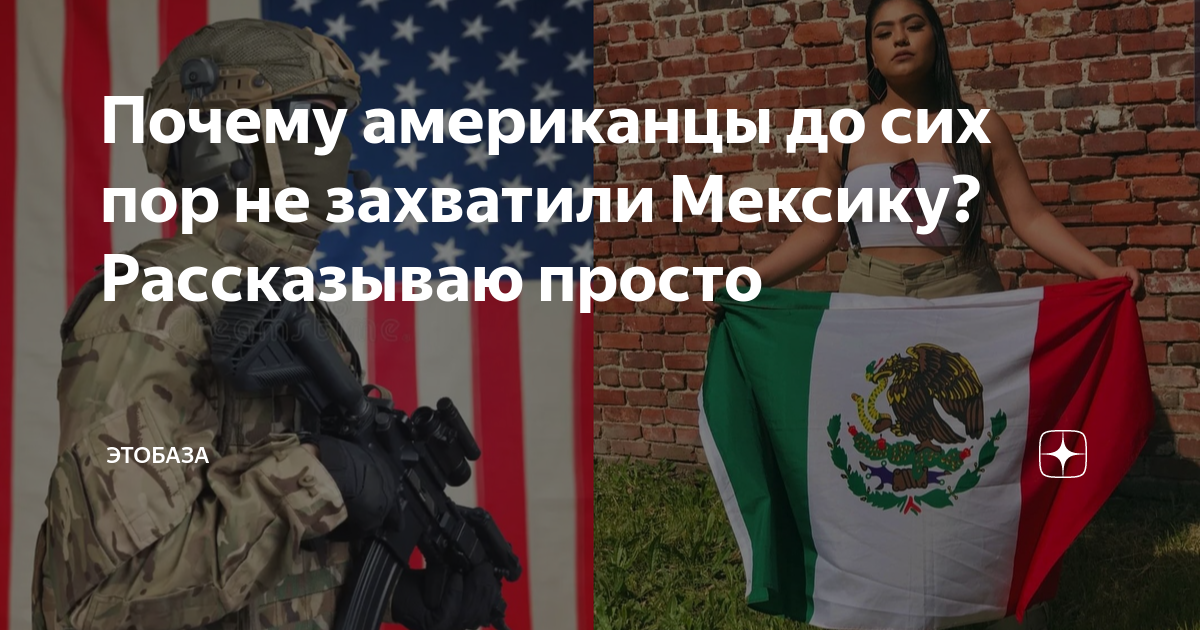 «Почему многие в США в том числе и Трамп не любят латиноамериканцев?» — Яндекс Кью