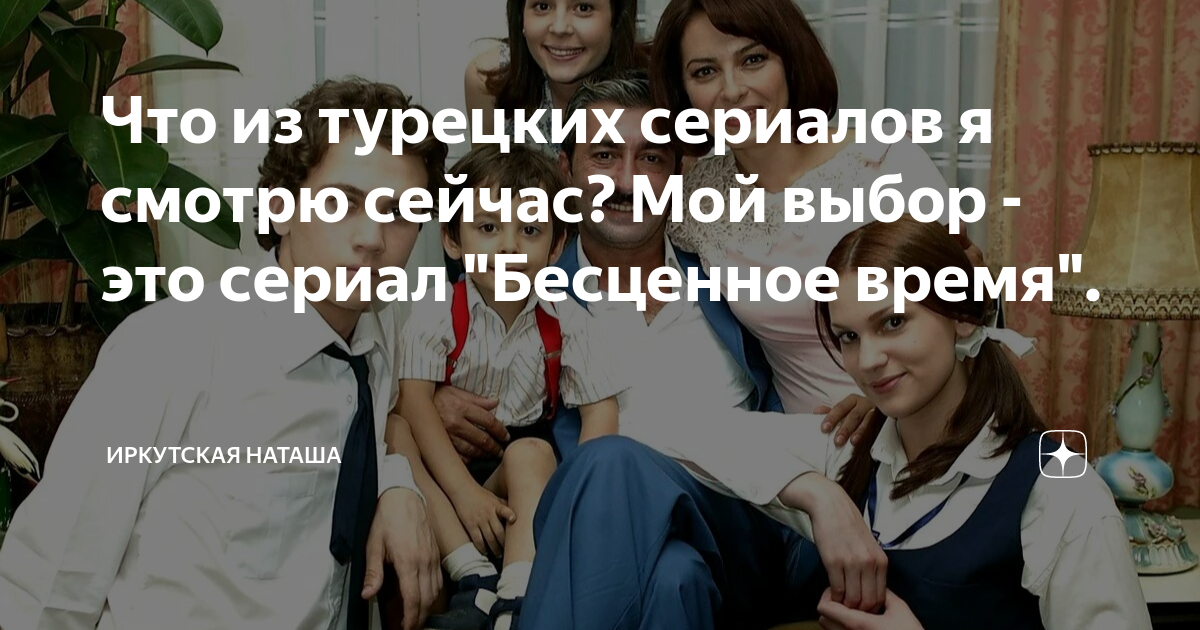 Явление среди турецких сериалов-