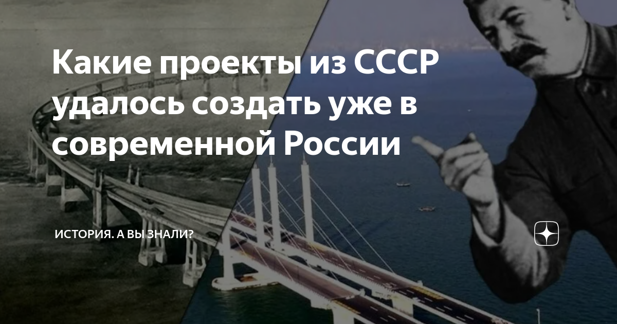 Какие проекты из СССР удалось создать уже в современной России ...