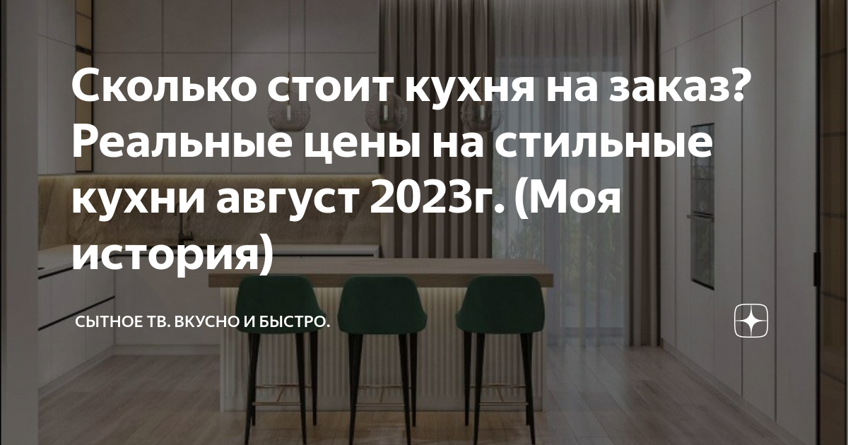 Сколько стоит кухня на заказ? Реальные цены на стильные кухни август ...