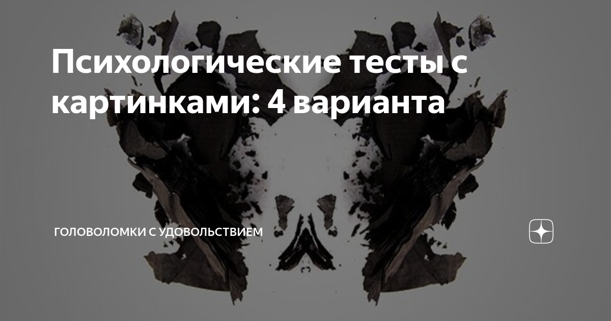 Что вы видите первым на картинке? Психологическое определение личности :: Инфониак