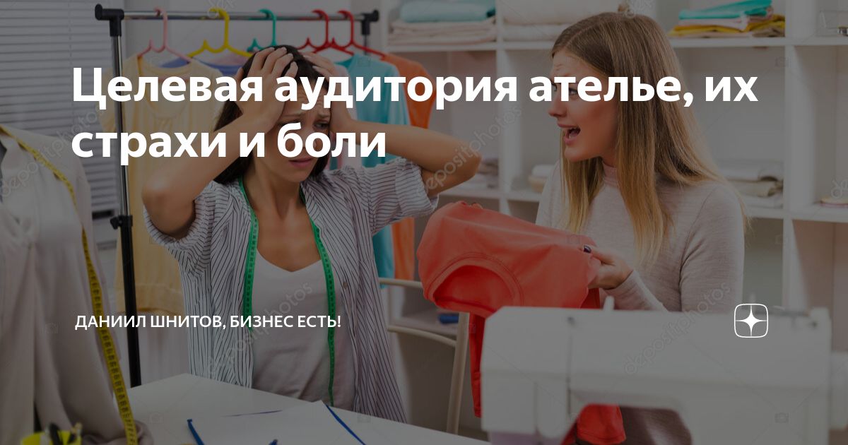 Свой бизнес: как выживают ателье одежды