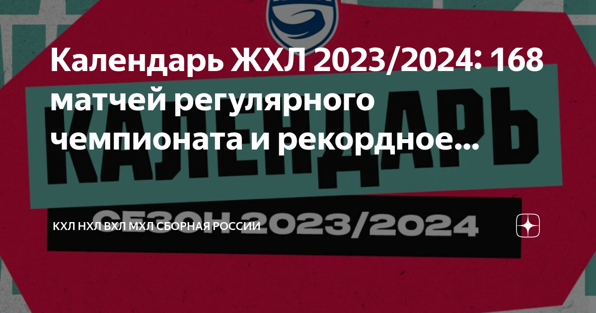 Нхл расписание результаты 2023 2024