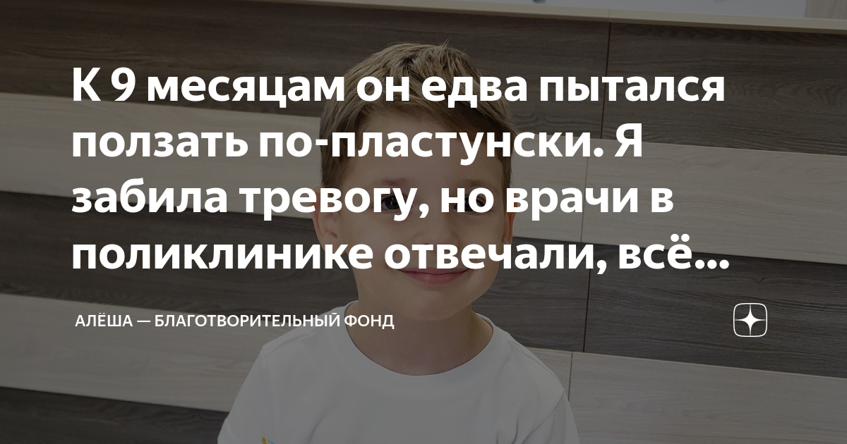 К 9 месяцам он едва пытался ползать по-пластунски. Я забила тревогу, но ...