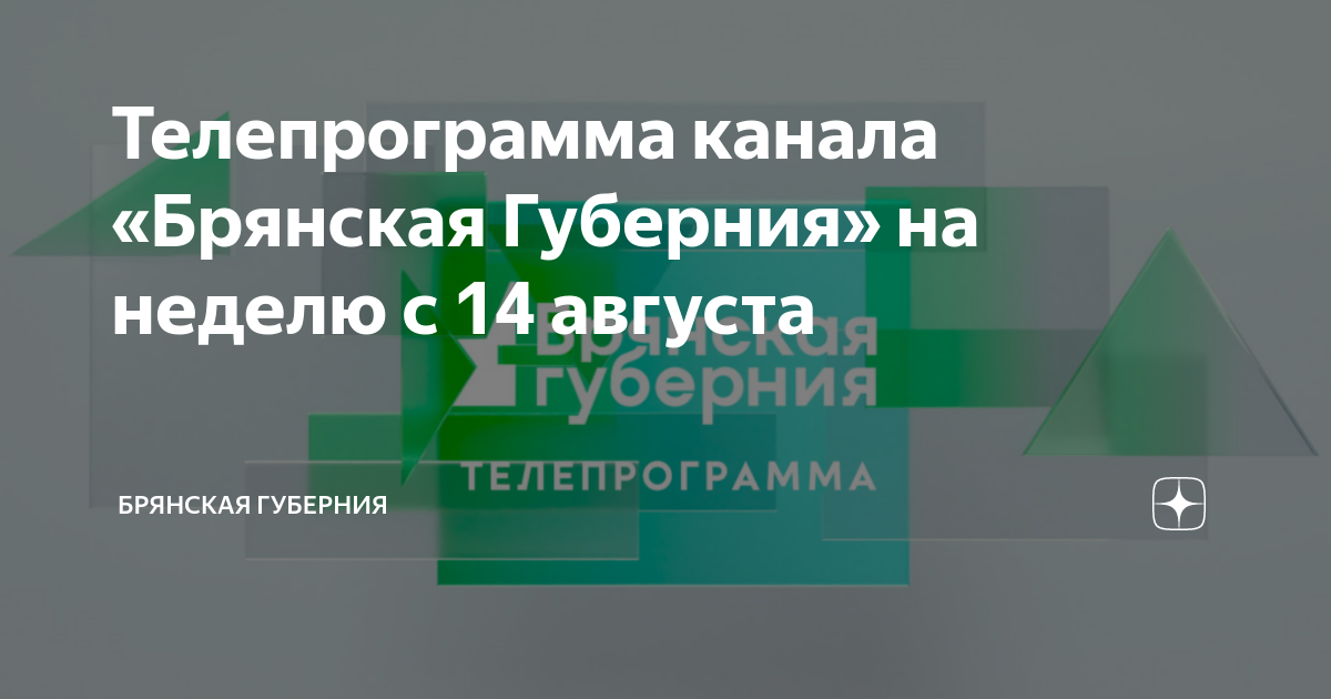 Вести. Первый канал брянск. Вести брянск ведущие. Брянск 24 канал. Брянск.