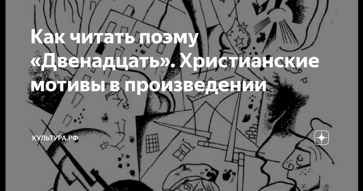 Читать поэму 12. Читать поэму 12