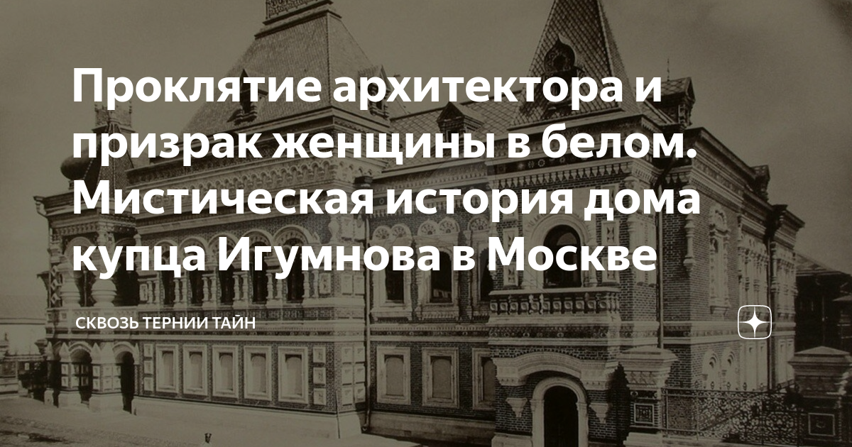 Самые красивые дома Москвы, которые притворяются старой русской архитектурой