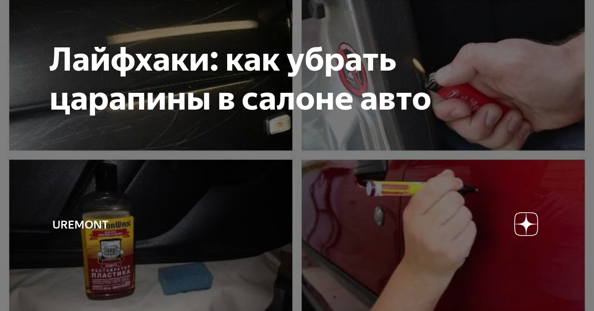 Как убрать царапины на кузове автомобиля без покраски самостоятельно