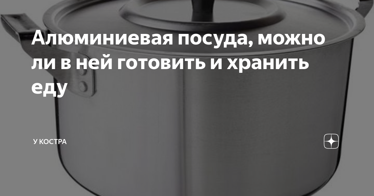 Продукты пришлось выбросить – муж не знал, что нельзя хранить еду в алюминиевой посуде