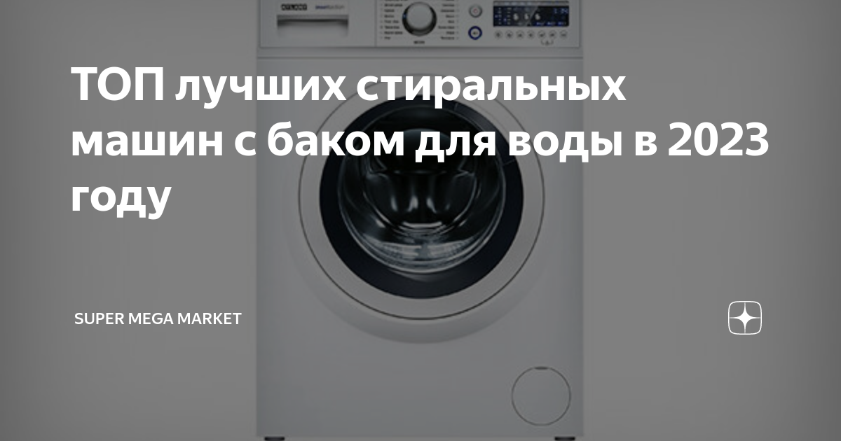 Стиральные машины Gorenje с баком для воды