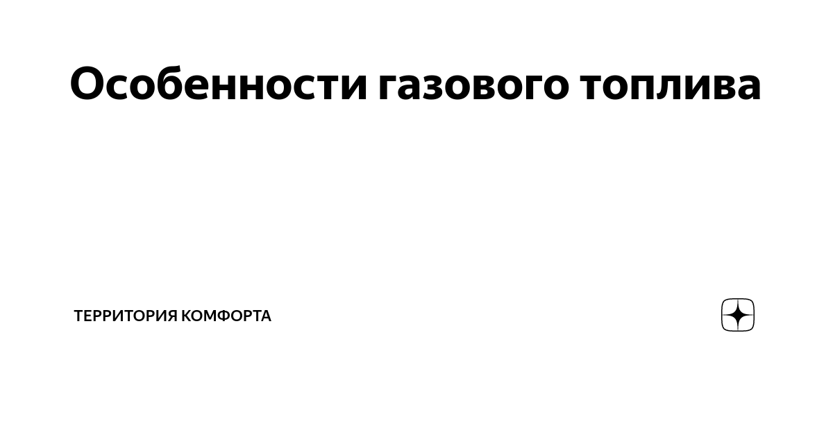 Общие сведения о природном газе