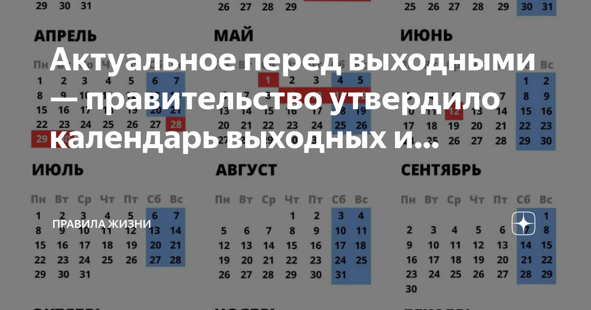 Календарь праздников на 2024 утвержденный правительством