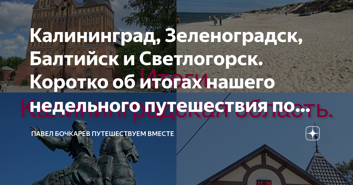 Зеленоградск балтийск. Толерантная Европа оказалась не такой уж.