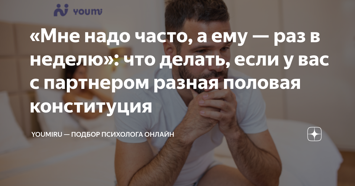 Половая конституция — что это такое?