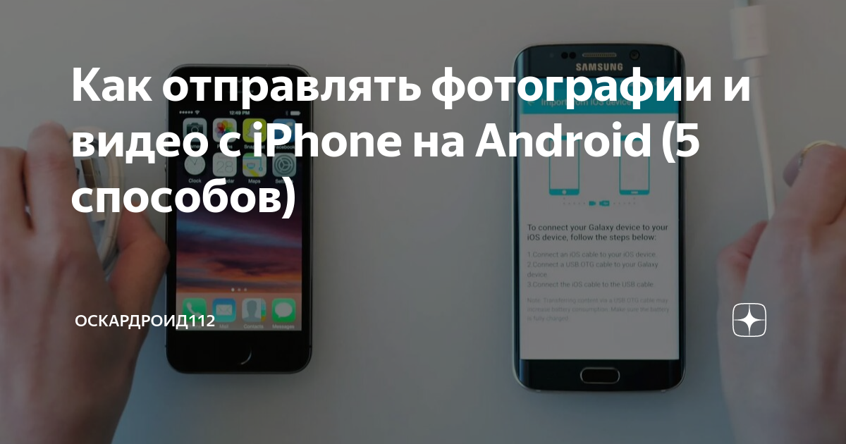 Как передать фото или видео на другой iPhone с историей редактирования и метаданными