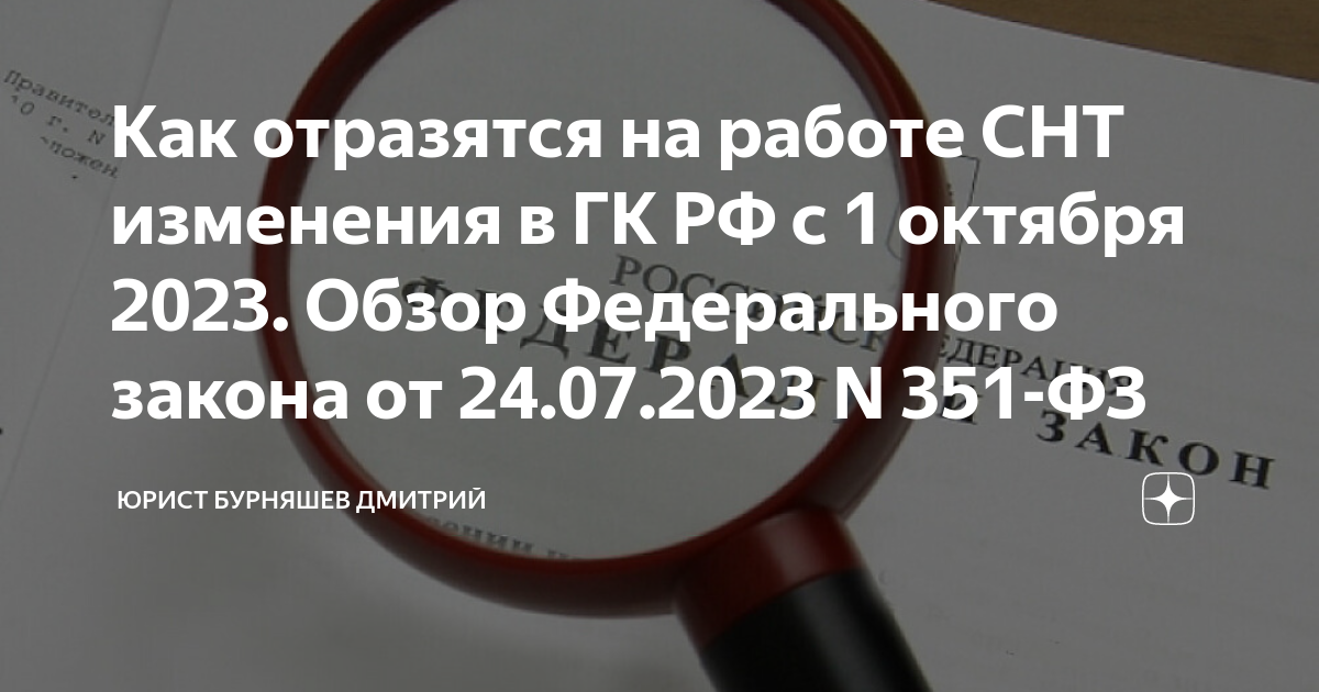 Изменения о садоводческих товариществах. 227 ФЗ О садоводческих товариществах с изменениями на 2024 год.