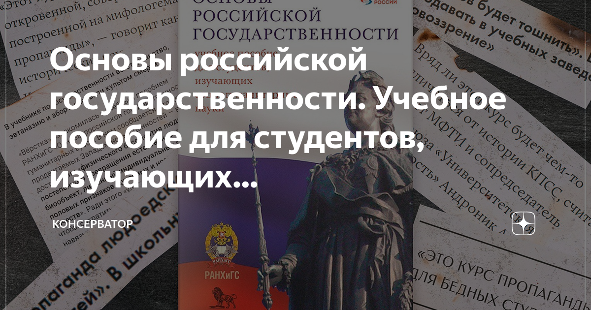 Проект по основам российской государственности Основы российской государственности учебное пособие для студентов