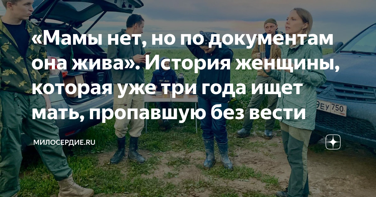 «Мамы нет, но по документам она жива». История женщины, которая уже три ...