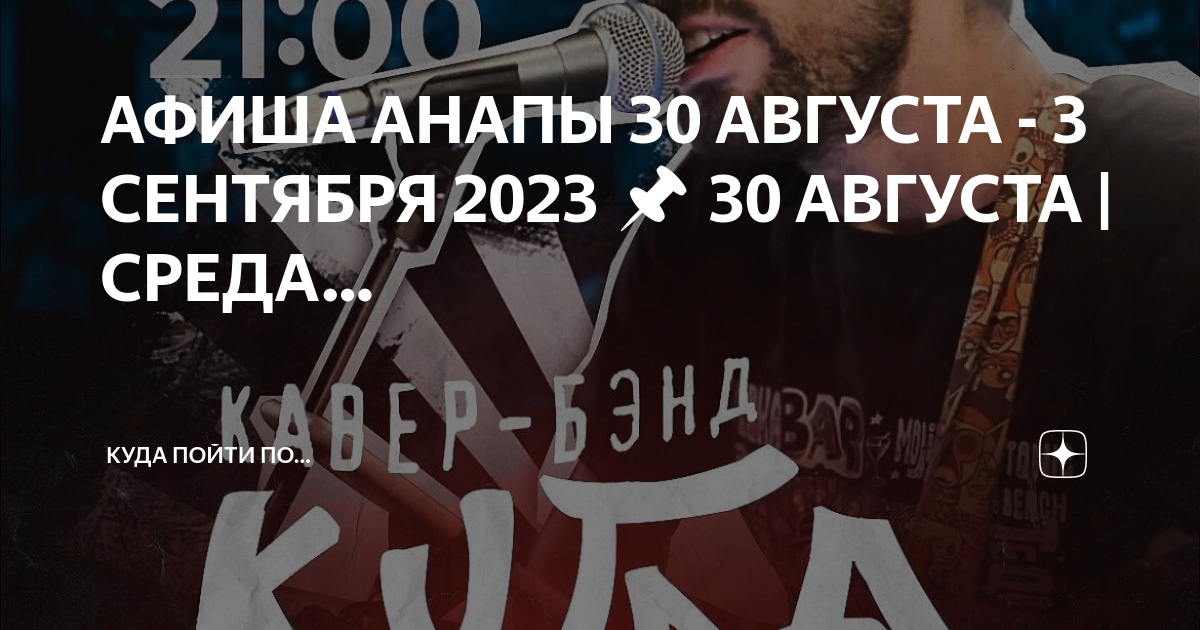 Афиша анапа 2023