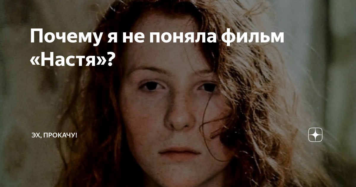 прости ты не так поняла фильм