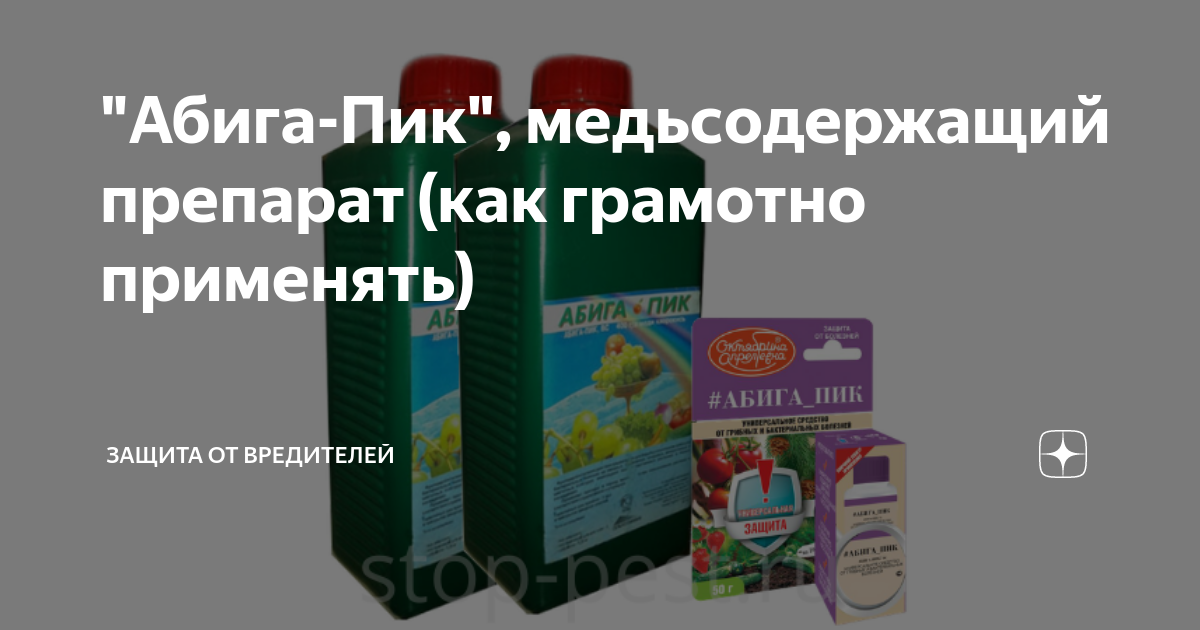 Абига пик при какой температуре. Препарат Абига пик. Медьсодержащие препараты для растений. Медьсодержащие препараты для опрыскивания. Фунгицид Абига-пик, 1.25кг.