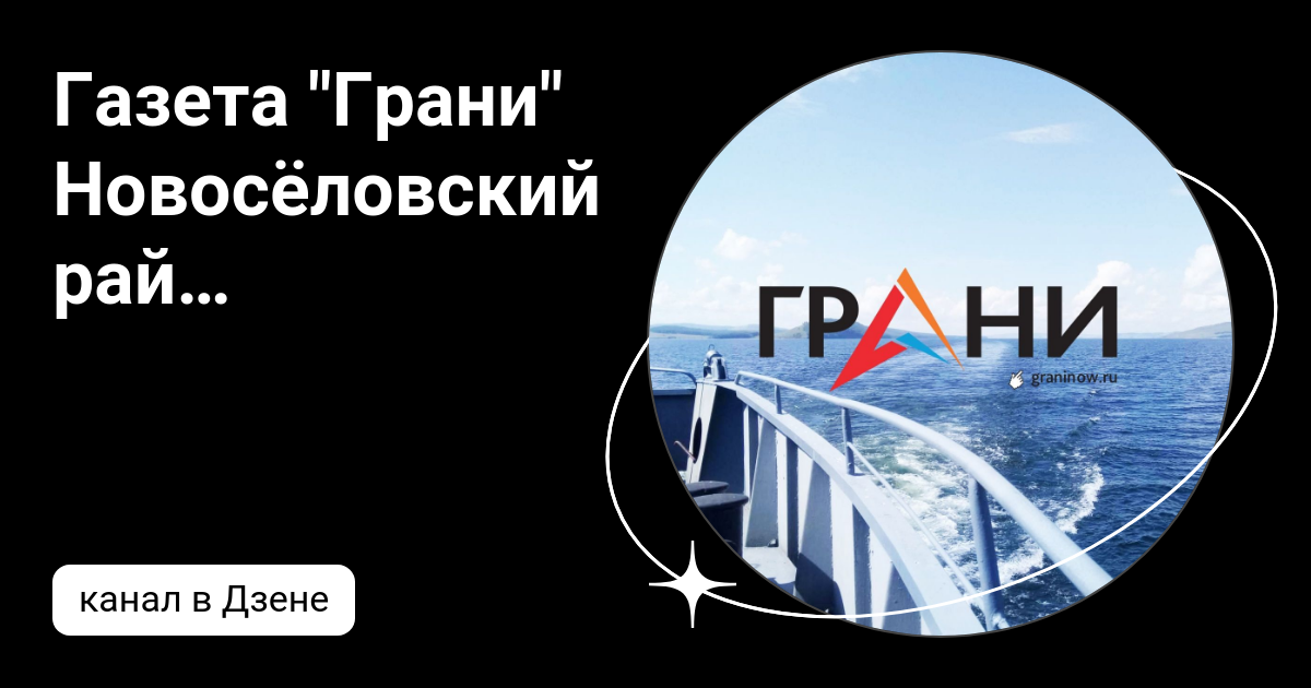 Новоселовские грани
